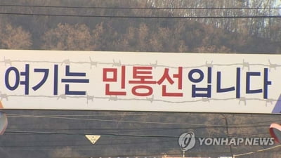 장교 사칭자에 민통선검문소 2곳 뚫려…"복무부대 가보고 싶어"