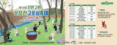 진안 운일암반일암에서 11~12일 '고로쇠축제'