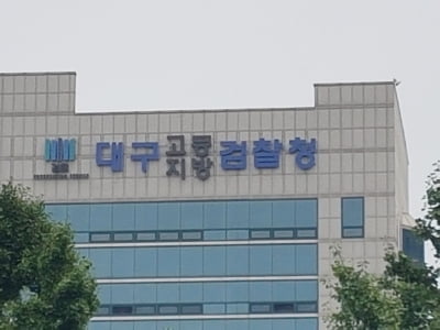 범죄수익금 인출 도와주고 돈 받은 경찰관 구속 기소