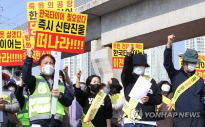 한국타이어 대전공장 인근 아파트 주민 집회…"공장 이전하라"