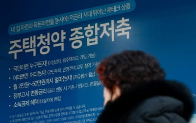 청약통장 예치금 1년4개월 만에 100조원 밑으로 감소