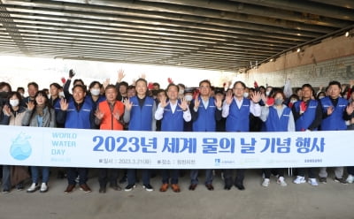 삼성전자, '세계 물의 날' 앞두고 수원서 하천 정화 활동