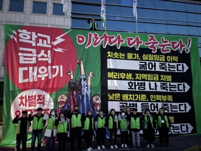 경기교육청서 교육공무직 고공농성 돌입…"임금체계 개선하라"