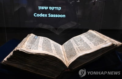 [월드&포토] 이것이 가장 오래된 히브리어 성경책