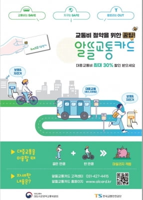 원주시, 알뜰교통카드 혜택 강화…청년층 월 최대 1만5천400원