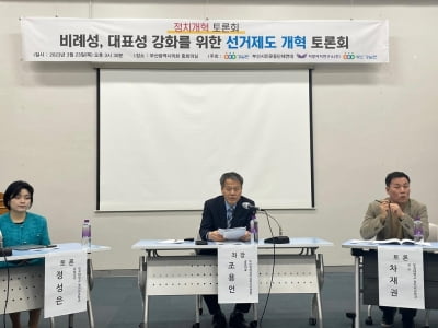 "국회의원 정수 확대 반대 정서 극복이 선거제도 개혁 핵심"