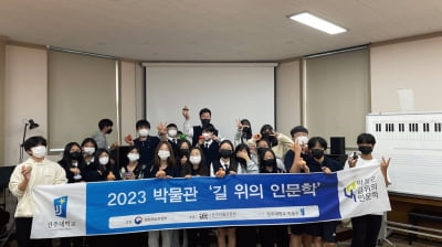 전주대, '박물관 길 위의 인문학' 사업 10년 연속 선정