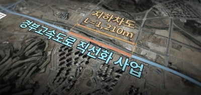 경부고속도로 직선화 구간 중 '동탄터널' 서울방향 개통
