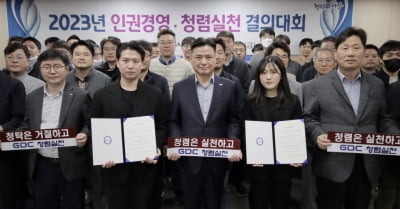 강원도개발공사, 인권 경영·청렴 실천 결의대회 개최