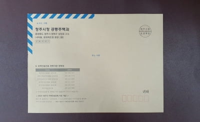 청주시 '지역건설산업 활성화' 우편봉투 제작