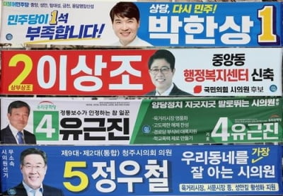 청주시의원 나 선거구 보선 선거인 5만7천41명…투표소 17곳
