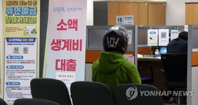 "실업 중인데 50만원밖에"…긴급생계비대출 첫날 '북적'(종합)