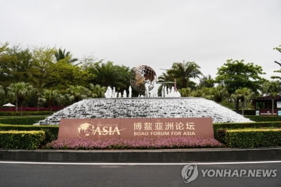 "개방·포용으로 발전하자"…'중국판 다보스' 보아오포럼 개막