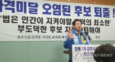 김호서 후보 "범죄 전력 있는 후보에게 지역 맡길 수 없어"