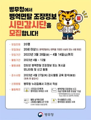 병역회피 조장 온라인게시물, 시민이 감시한다
