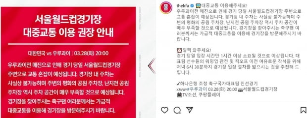 "못 가린 승부 내야죠" 우루과이와 재회에 '투지'로 물든 상암벌