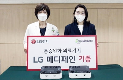 LG전자, 서울재활병원에 통증완화 의료기기 '메디페인' 기증