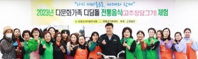 [영월소식] 다문화가정 주부, 고추장 담그기 체험