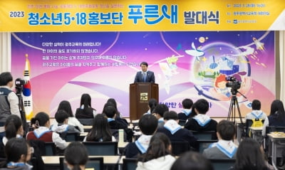 광주시교육청, 청소년 5·18 홍보단 '푸른새' 발대식