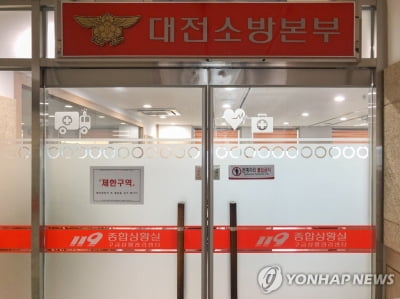 대전 숙박업소서 불…심정지 60대 등 10명 병원 이송