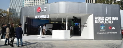 LG, 서울 광화문서 신기술 선보이며 부산엑스포 홍보
