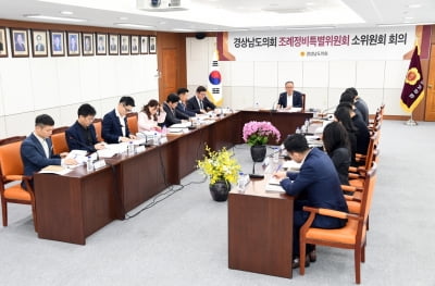 [의회소식] 경남도의회 조례정비특위, 조례 분석 발굴 TF 본격 가동