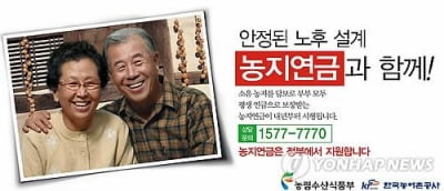 '농업인 노후 안전판' 농지 연금 가입자 급증 '인기 몰이'