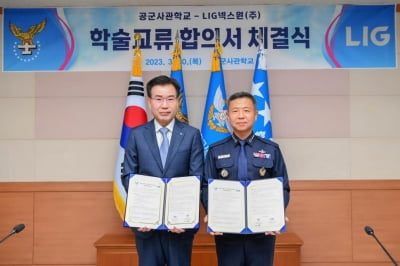 LIG넥스원·공군사관학교, 미래 국방기술분야에 맞손