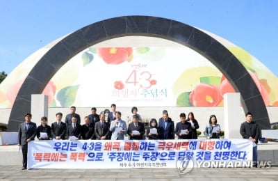 4·3청년회 "극우 폭력에는 폭력, 주장에는 주장으로"