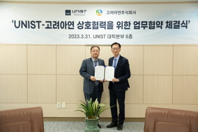 UNIST, 고려아연과 전 분야 산학협력 추진…협약 체결