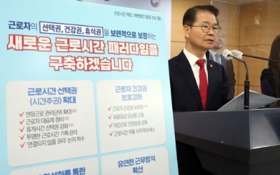 주52시간제 대개편…주 최대 69시간 일하고 장기휴가 가능