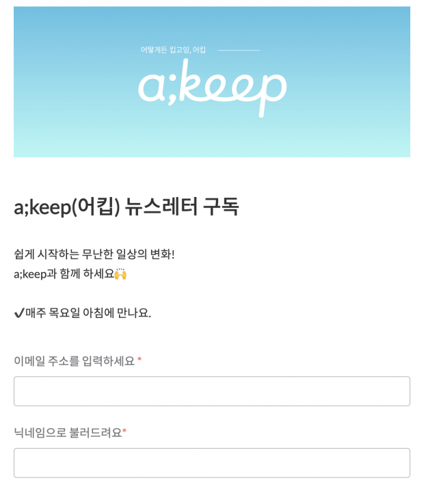 삼성화재, 구독형 뉴스레터 '어킵(a;keep)' 런칭