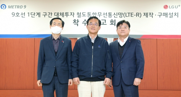 “김포공항&middot;여의도&middot;고속터미널 등 핵심 노선 더 안전하고 쾌적하게”... LG U+, 서울 지하철 9호선 'LTE-R' 구축 사업 본격화