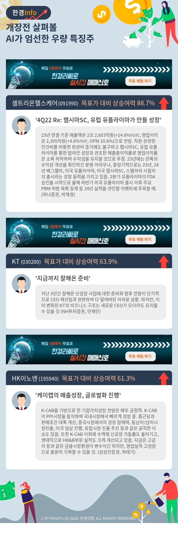 개장전 살펴볼 AI가 엄선한 우량 특징주