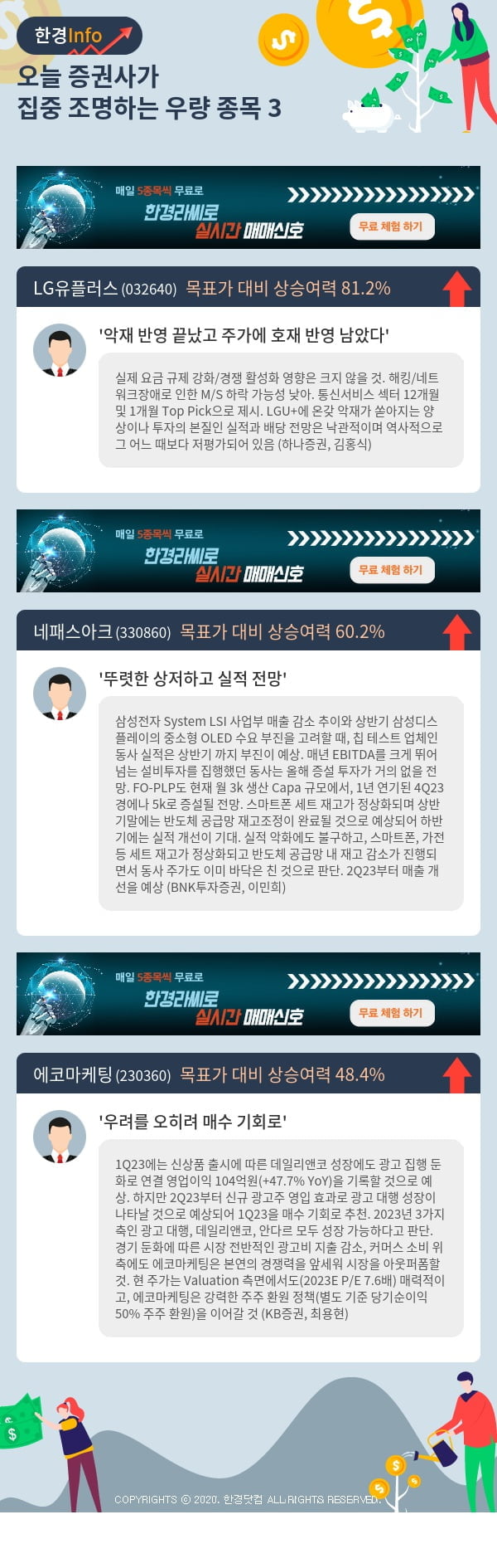 오늘 증권사가 집중 조명하는 우량 종목 3