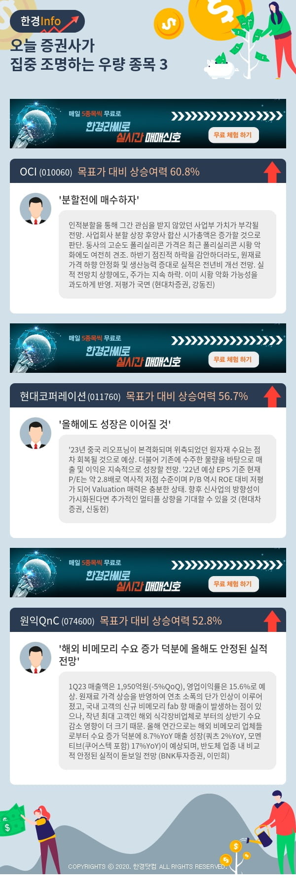 오늘 증권사가 집중 조명하는 우량 종목 3