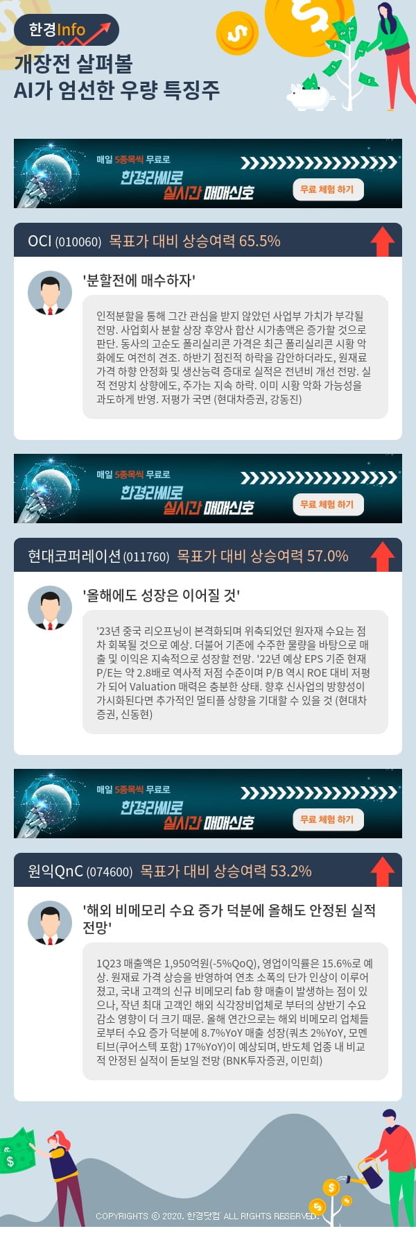 개장전 살펴볼 AI가 엄선한 우량 특징주