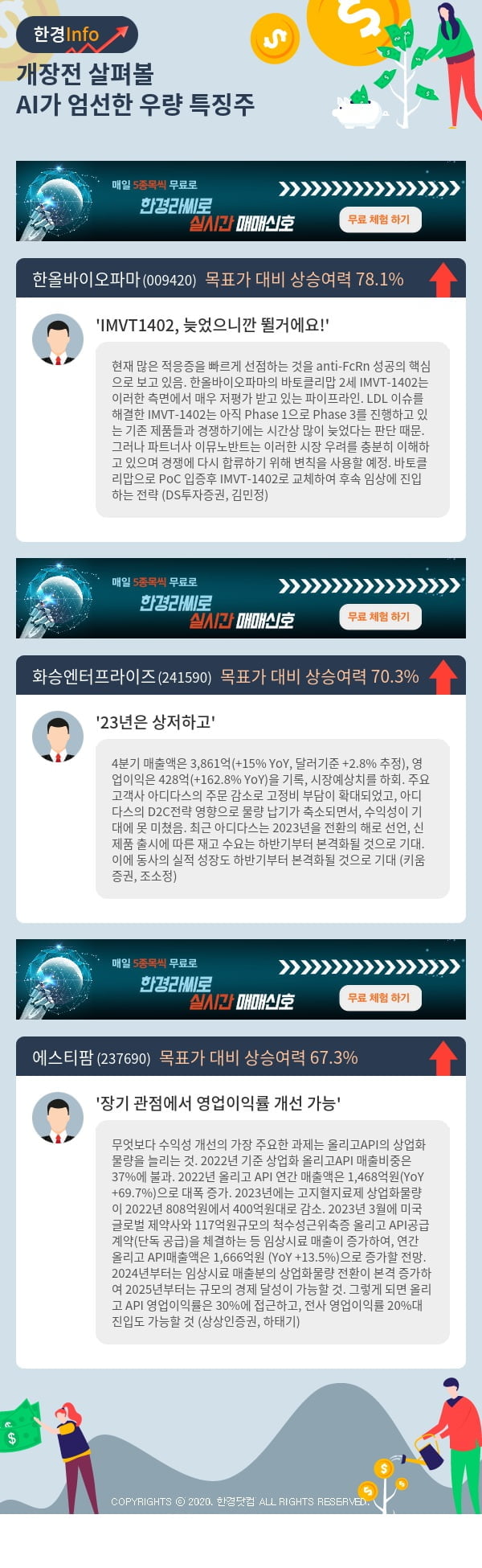 개장전 살펴볼 AI가 엄선한 우량 특징주