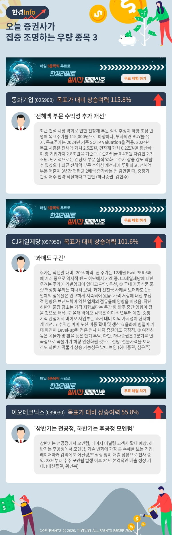 오늘 증권사가 집중 조명하는 우량 종목 3