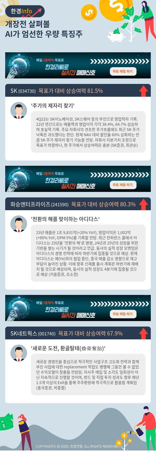 개장전 살펴볼 AI가 엄선한 우량 특징주