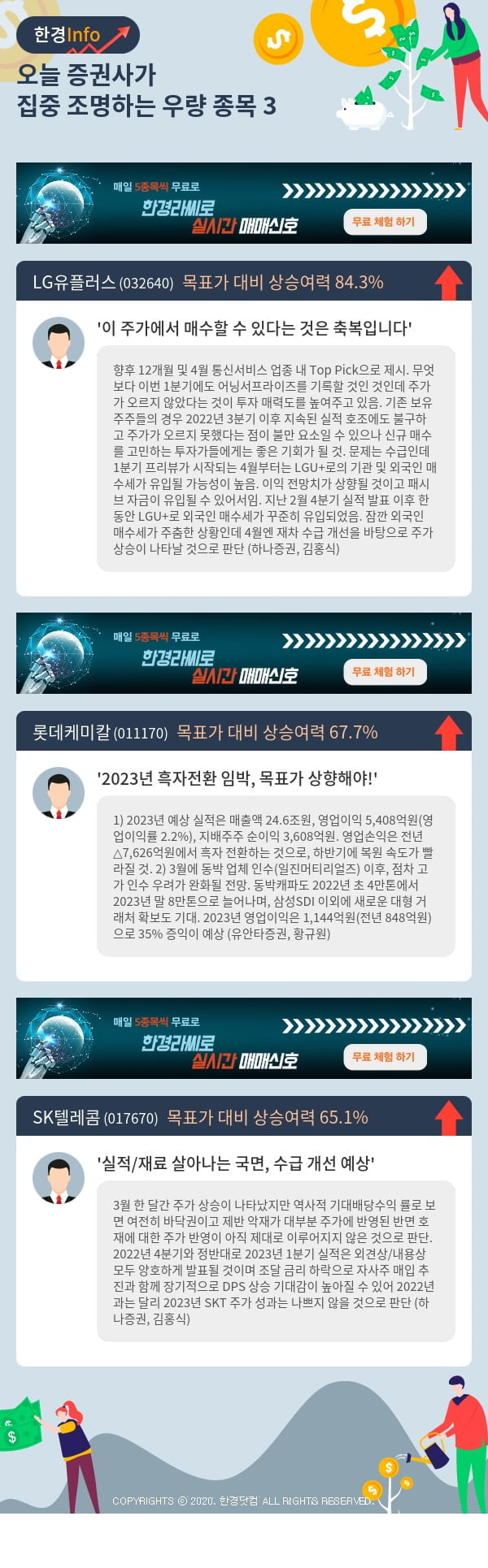 오늘 증권사가 집중 조명하는 우량 종목 3