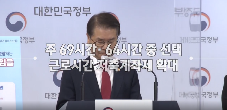 바쁘면 69시간 일할래 아니면 64시간?…일 없으면 장기 휴가