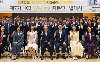 KB금융 WM스타자문단 7기 출범…"대표 자산관리 전문가로 선발"