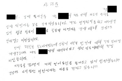 학폭 정순신 아들의 '9줄짜리 사과문'…뭐라썼나 봤더니