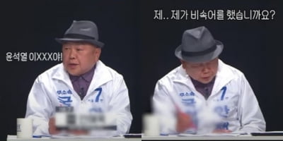 "윤석열 이 XXX" 안해욱 후보 TV 토론 욕설, 고발 당해