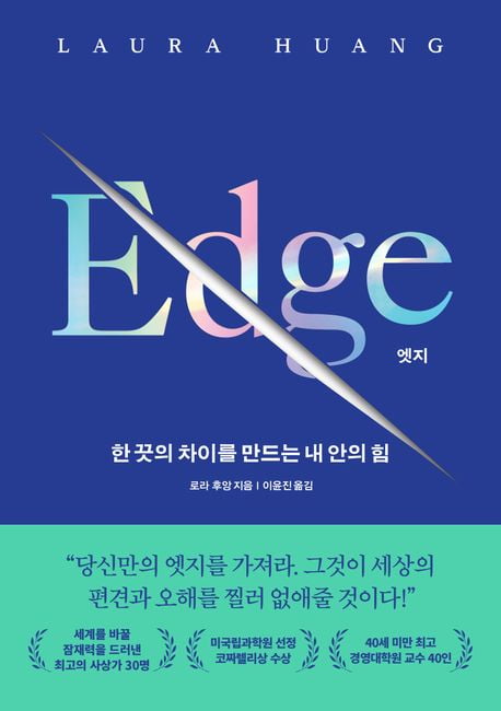 BTS의 RM 극찬한 美 교수…"내가 말하는 '엣지'의 인물" [책마을]