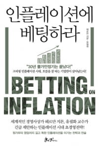 한경 책마을에 뽑힌 9권의 책…"인플레이션 시대에 기업 대응은?"