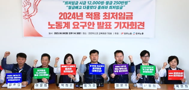 [포토] 양대노총, '2024년 적용 최저임금 노동계 요구안' 발표 기자회견