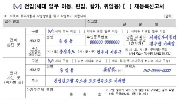 세입자 몰래 전입·전출신고? '황당하네'…앞으론 못한다