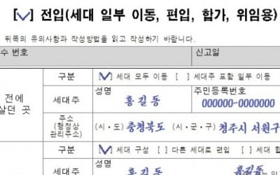 세입자 몰래 전입·전출신고? '황당하네'…앞으론 못한다